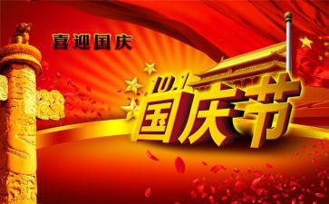 在国庆节活动总结通用6篇