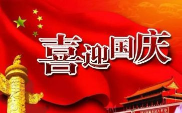 2024国庆节活动方案优秀6篇