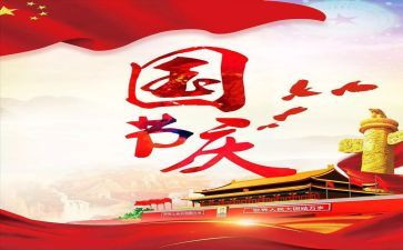 国庆节作文200字作文优质7篇