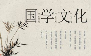 国学阅读心得5篇