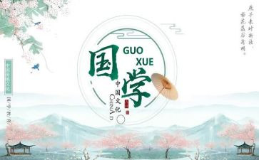 国学教育的心得体会6篇