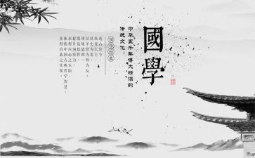 国学学习心得体会精选6篇