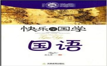 国语的工作计划6篇
