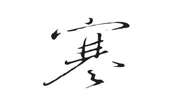 寒假期心得体会精选7篇