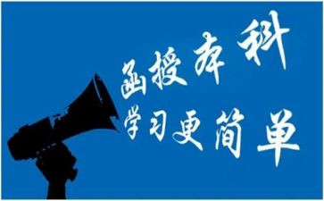 函授专科毕业自我鉴定6篇