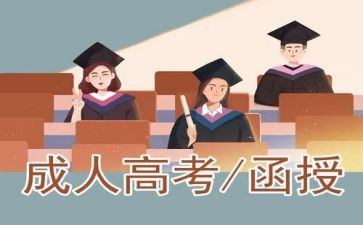 本科函授毕业自我鉴定优质7篇