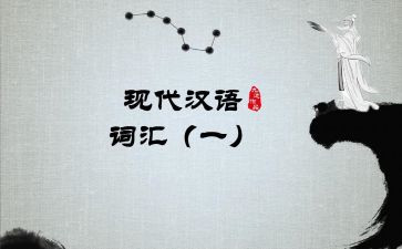 汉语课教学反思参考7篇