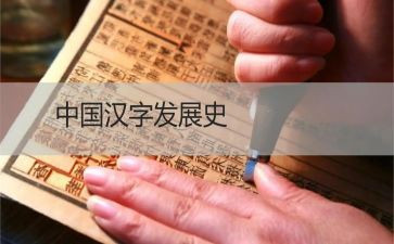 汉字让作文最新8篇
