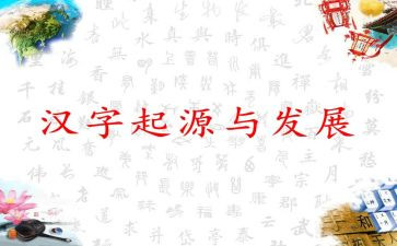 调查报告汉字6篇
