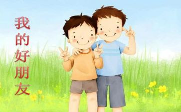 高中好朋友作文6篇