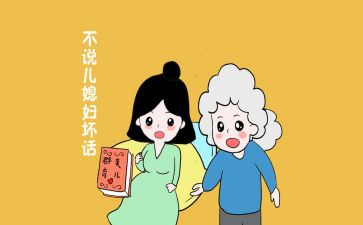 好婆婆好媳妇事迹材料5篇