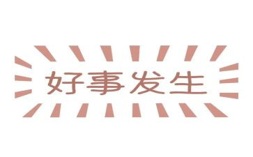 学好人好事事迹材料通用5篇
