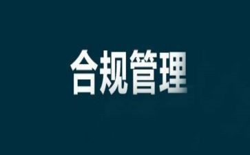 银行合规心得体会范文8篇