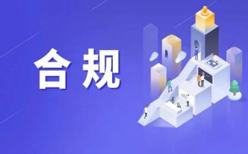 合规管理自查报告8篇