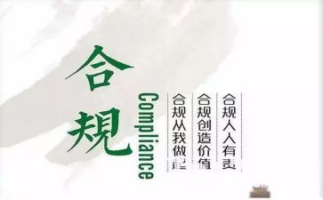 合规管理岗述职报告8篇