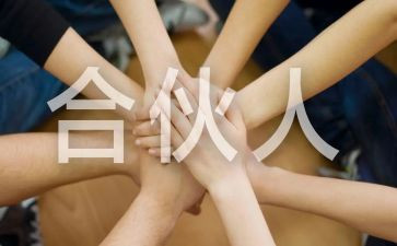 合伙开饭店合同6篇