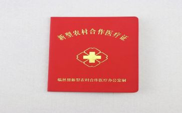 合疗人员个人总结模板6篇