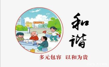 和谐为主题的演讲稿5篇