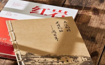 ?w红岩读后感600字优秀8篇
