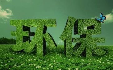 写关于环保的演讲稿优秀7篇