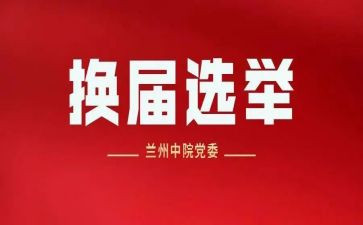 青协换届竞选演讲稿8篇