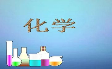 化学新教师工作计划5篇