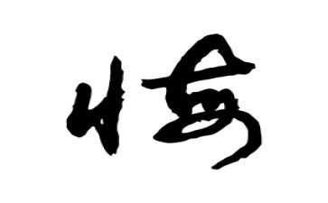 有关青春无悔的演讲稿通用6篇