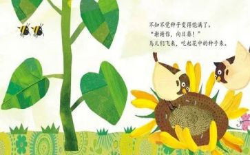 绘本教案优秀7篇