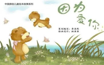 《天生一对》绘本教案5篇