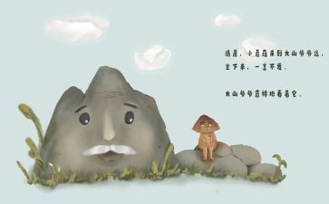 绘本教案参考7篇