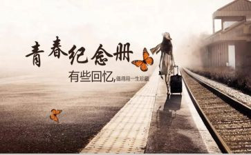 回忆的演讲稿7篇