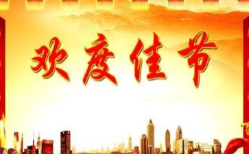 中国传统佳节的作文5篇