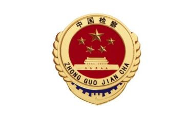 检察院工作总结2023精选6篇