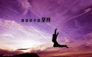 坚持的我作文600字7篇