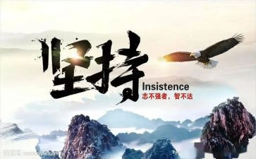 坚持的奇迹作文6篇