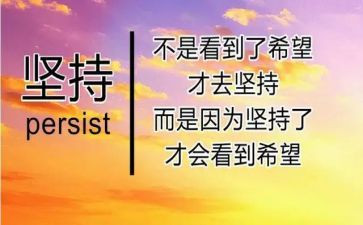 坚持的作文600字模板7篇
