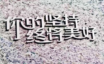 关于坚持的演讲稿300字7篇