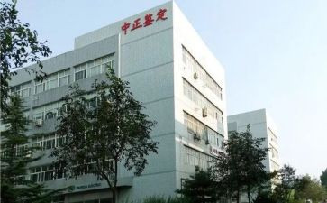 司法鉴定所申请书5篇