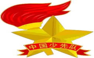 少先队建队演讲稿5篇
