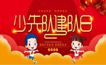 建队日的心得体会7篇