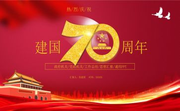 建国心得体会7篇