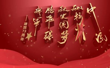 建国75周年活动方案推荐5篇