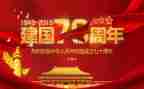 建国75周年活动方案7篇