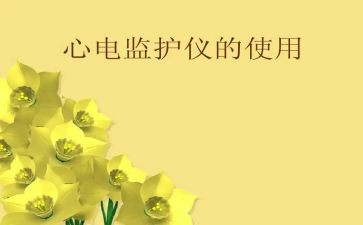 监护室个人总结7篇