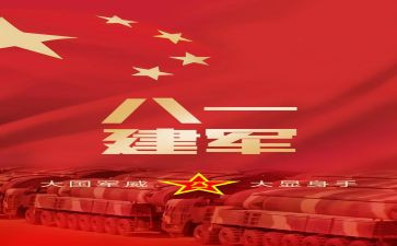 建军节的演讲稿7篇