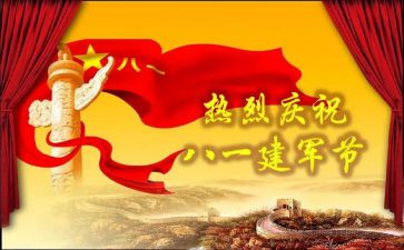 建军节活动方案8篇