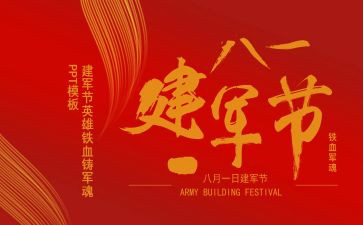 八一建军节心得800字5篇