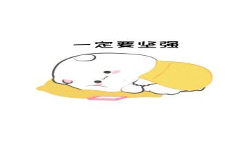 他坚强了作文500字作文8篇