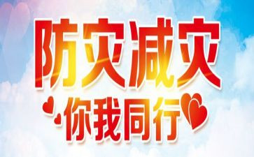 防震减灾工作总结2023学校5篇