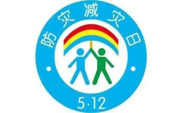 全国减灾防灾日活动总结6篇